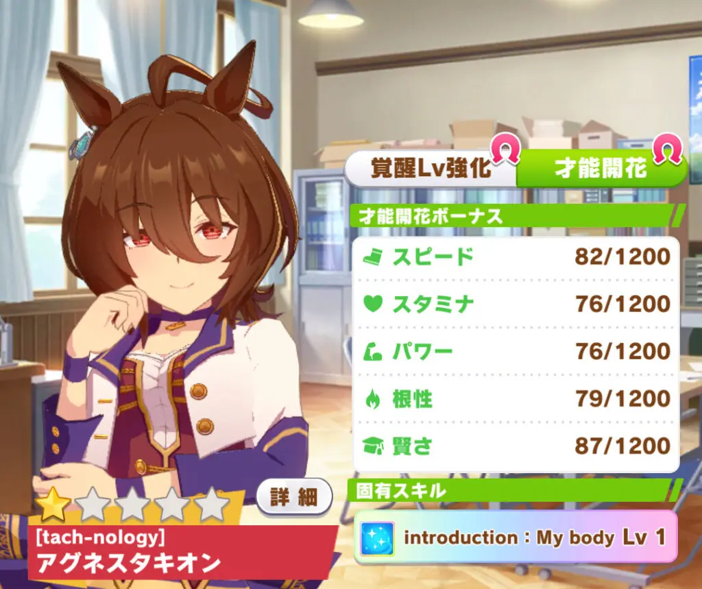 ウマ娘 アグネスタキオン オススメ育成方法をご紹介！｜すたーとあっぷ