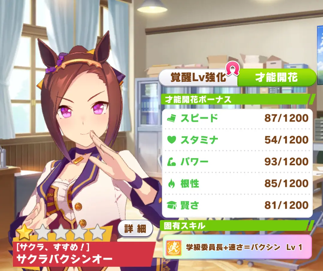 ウマ娘攻略】サクラバクシンオーの育成について【おすすめの