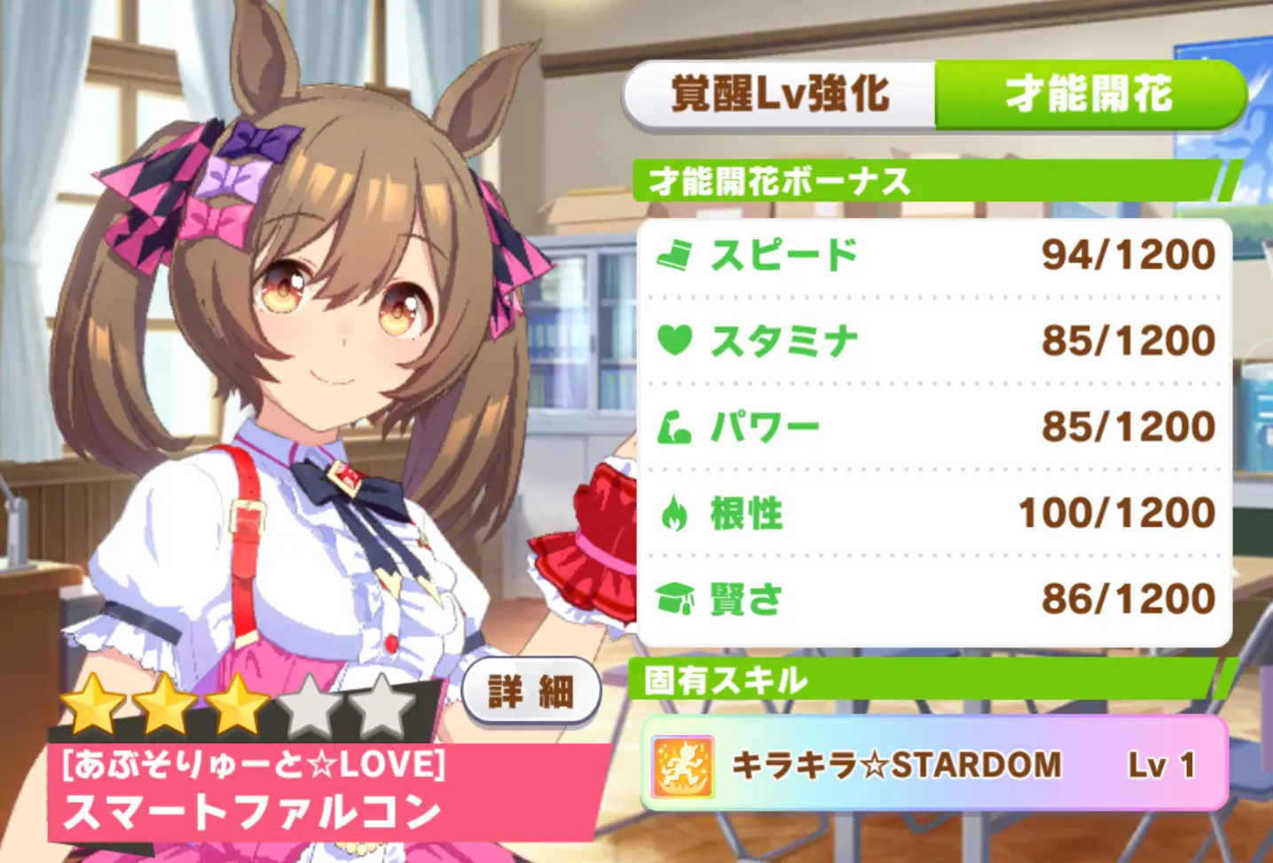 ウマ娘攻略』 ウマ娘育成 スマートファルコン［あぶそりゅーと