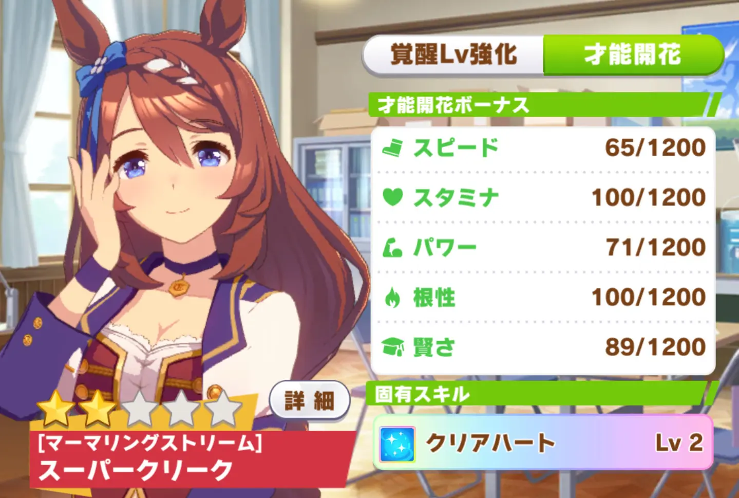 ウマ娘攻略】スーパークリークの育成について【おすすめのトレーニング